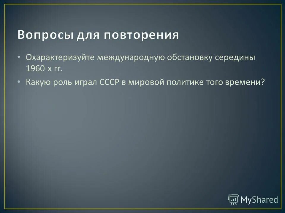 Коммунистическое движение в россии кратко. Международные отношения в средние века таблица. Коммунистическое движение кратко. Международные отношения накануне второй мировой войны. Охарактеризуйте международную обстановку.