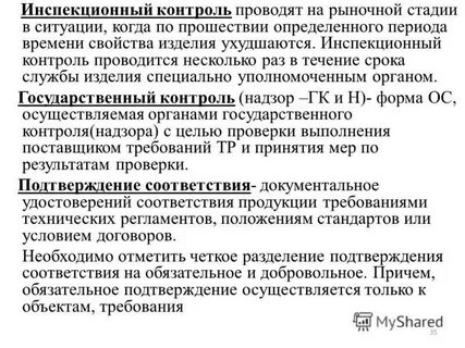 Технический инспекционный контроль