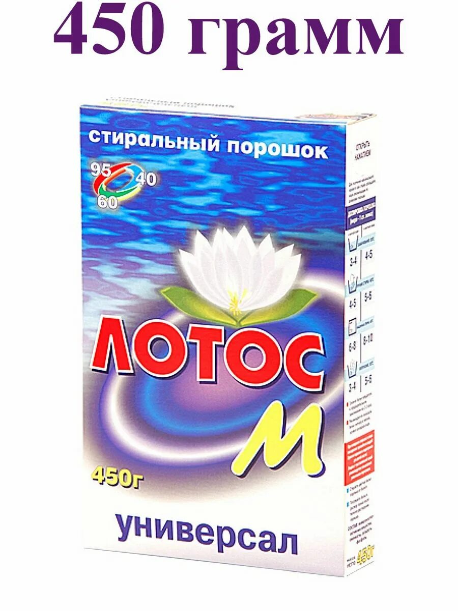 Лотос м универсал. Порошок стиральный универсал Лотос-м 400 г. Стиральный порошок Лотос универсал 450гр. Порошок стиральный Лотос м 400 универсал. Стиральный порошок Лотос-м автомат 450 гр.