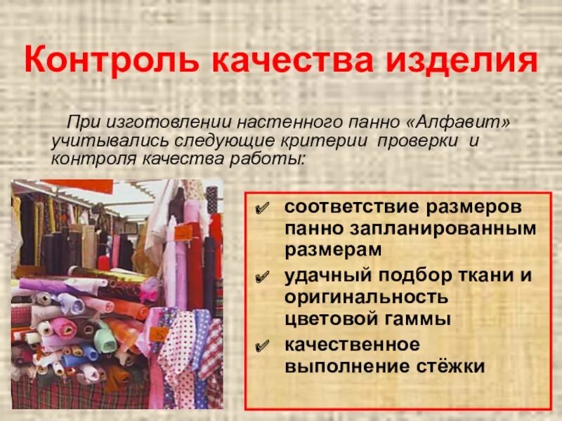 Конспект качество изделия