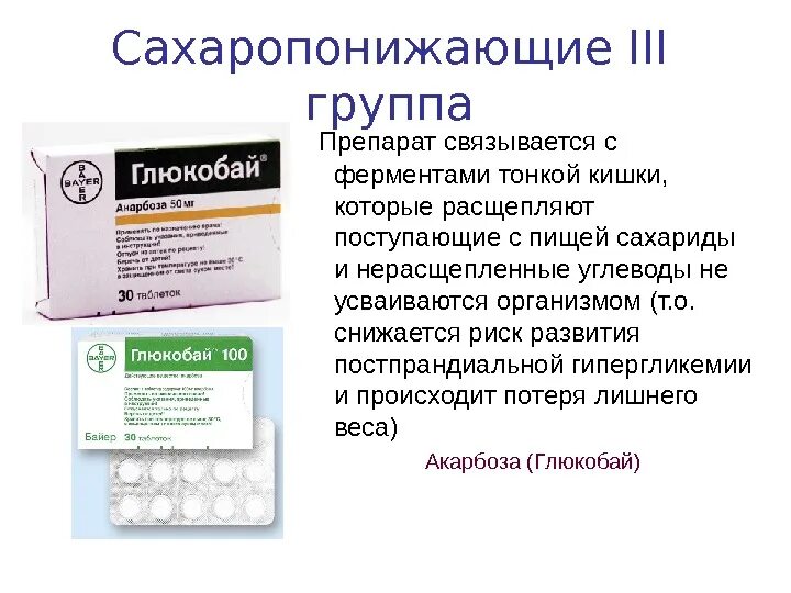 Сахароснижающие препараты при диабете 2 типа. Сахаропонижающие таблетки при диабете. Сахаропонижающие препараты классификация. Сахароснижающие таблетки от диабета 2 типа.