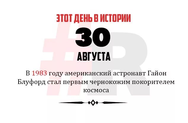 30 историй. 30 Августа в истории. 30 Августа день. 30 Августа картинки. 30 Августа календарь.