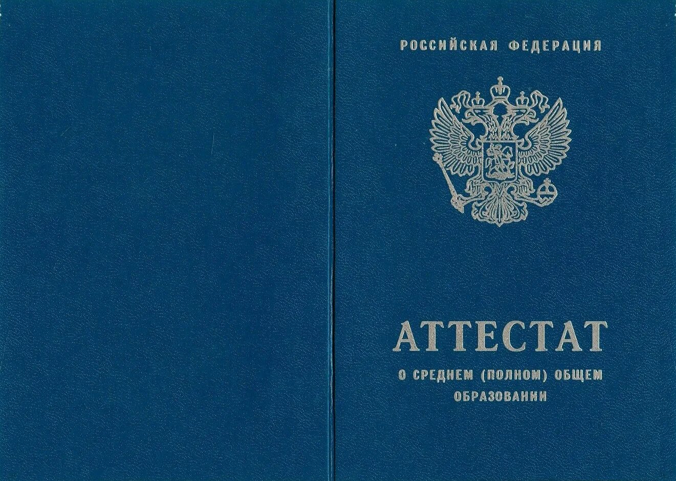 Школа после 9 класса какое образование. Школьный аттестат. Аттестат школы. Аттестат после 11. Аттестат об образовании.