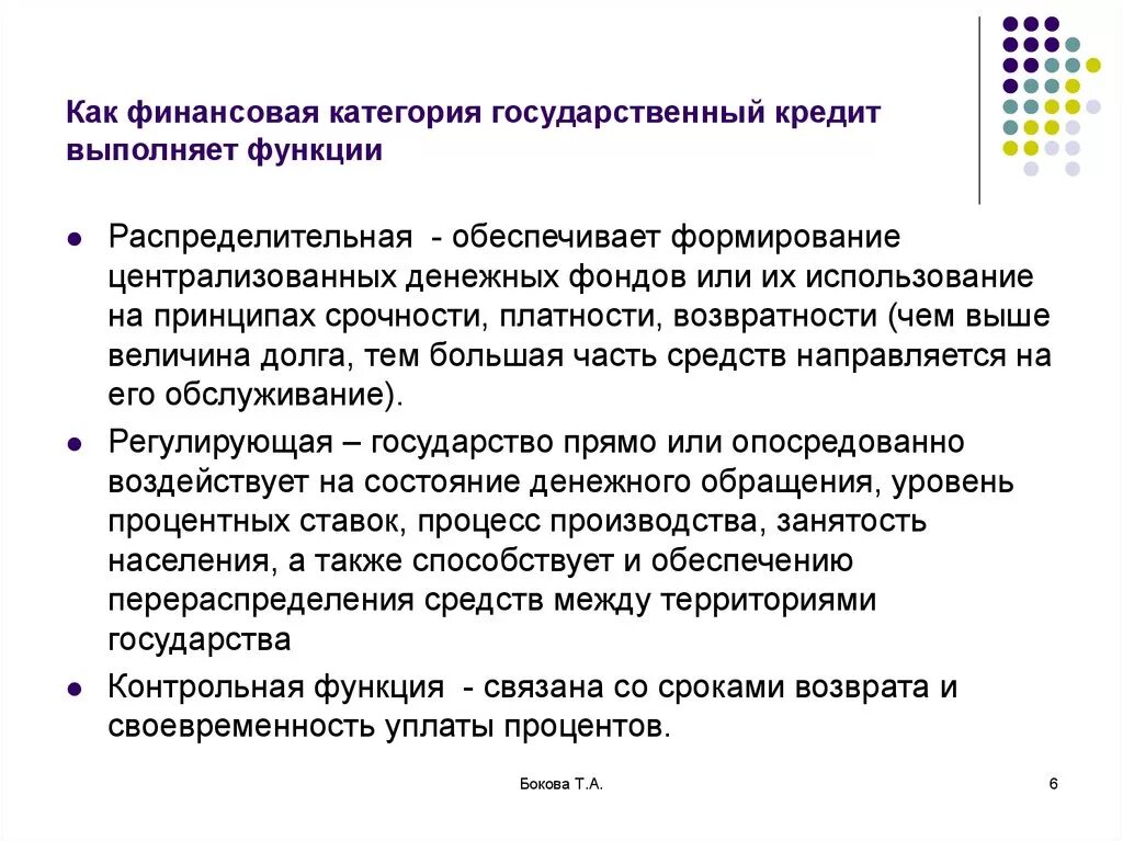 Кредит государственному учреждению. Государственный кредит как финансовая категория. Государственный кредит выполняет функции. Сущность государственного кредита. Государственный кредит как функции финансовая.