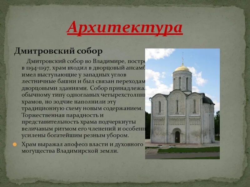 Какие памятники в xii веке. Памятник культуры на Руси 10 - 12 веков. Памятники культуры Руси 9-12 века. Памятники зодчества древней Руси 9-12 веков. Памятники культуры древней Руси 12, век.