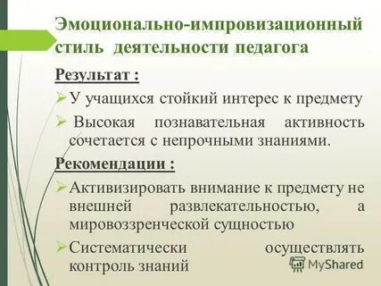 Стили деятельности тест
