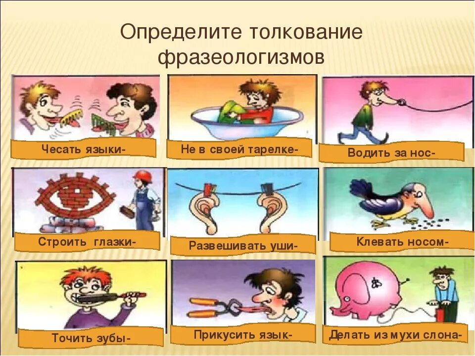Фразеологизм что это. Фразеологизмы в картинках. Фразеологизмы рисунки. Фразеологизмы по картинкам. Фразеологизмы примеры с рисунками.