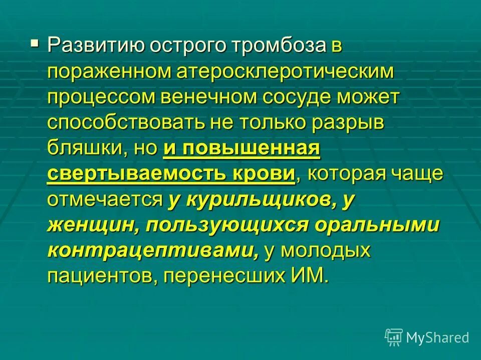 Острая коронарная смерть причины у мужчин. Острый коронарный синдром определение. Профилактика острого коронарного синдрома.