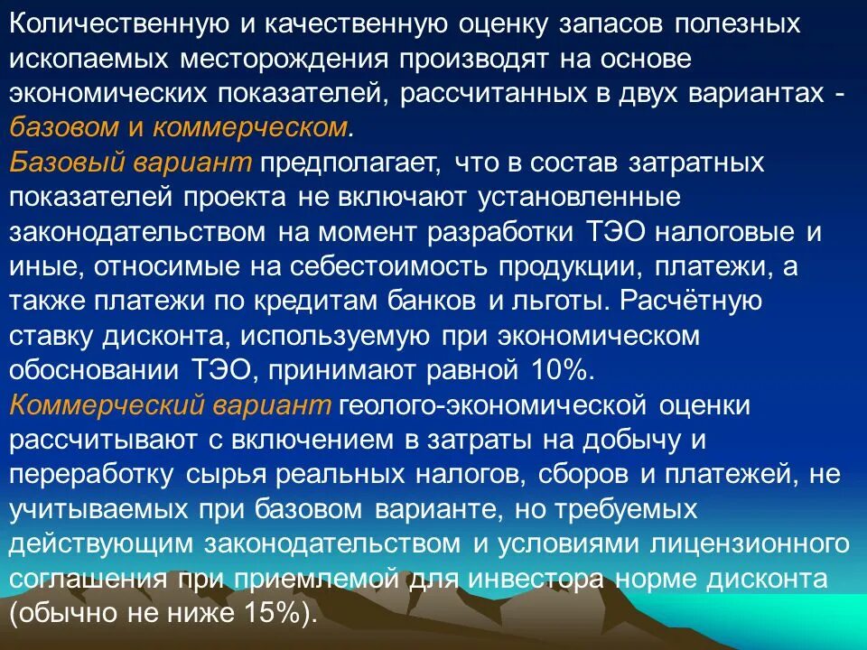 Управление качеством полезных ископаемых. Оценка запасов полезных ископаемых. количественные показатели полезных ископаемых. кондиции полезных ископаемых. количественная и качественная оценка минеральных ресурсов.