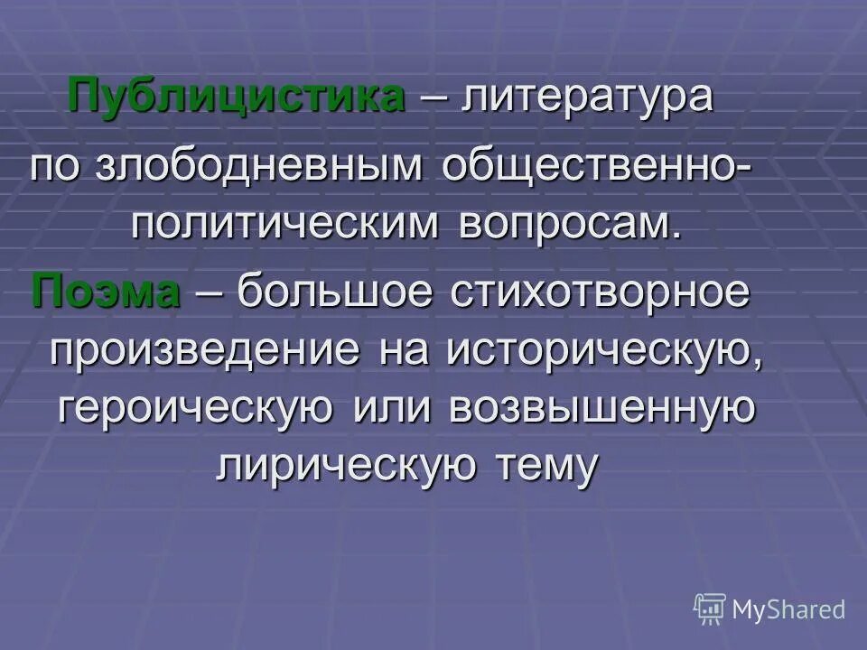 публицистика 16 века в россии таблица. публицистические произведения литературы. публицистическая литература. проблема художественного и публицистического текста. публицистика это в литературе.