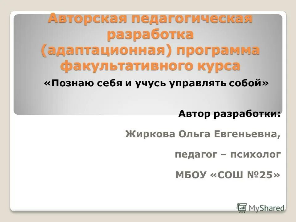 составление программы педагогического. составление программы педагогического. программа самосовершенствования педагога таблица. индивидуальная образовательная программа. разработка учебных программ.