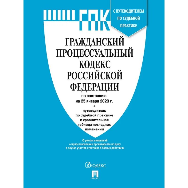 Гражданский кодекс изменения 2013. Гражданский кодекс. налоговый кодекс. гражданский.