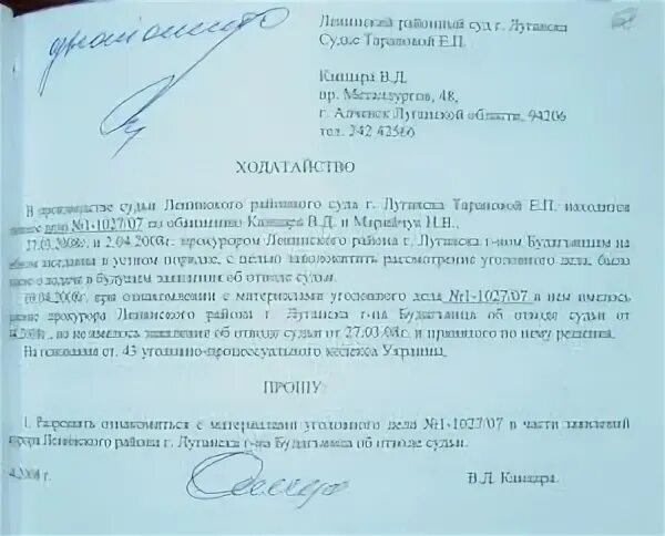 Рассмотрение без потерпевшего. Ходатайство судье образец по уголовному делу. Ходатайство об отводе. Ходатайство в уголовном судопроизводстве пример. Заявление об отводе свидетеля в гражданском процессе.