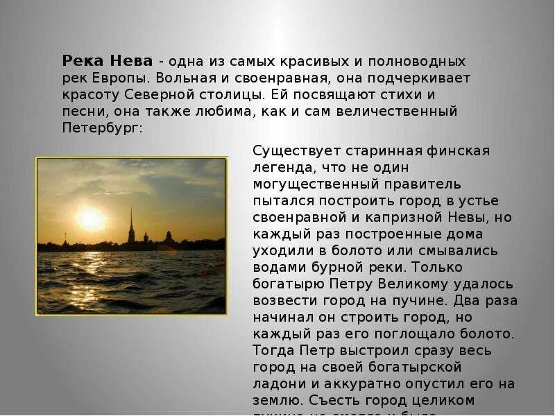 Страх над невой краткое содержание
