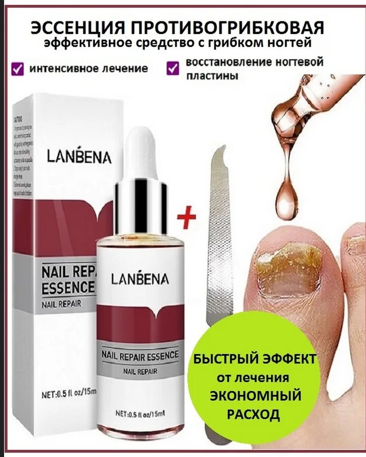 Размягчитель ногтевой. Средство от грибка ногтей LANBENA Nail Repair Essence 15 ml. LANBENA эссенция для ногтей. Противогрибковое средство для ногтей LANBENA Nail Repair Essence 15 мл. Domix размягчитель ногтевой пластины, 18 мл.