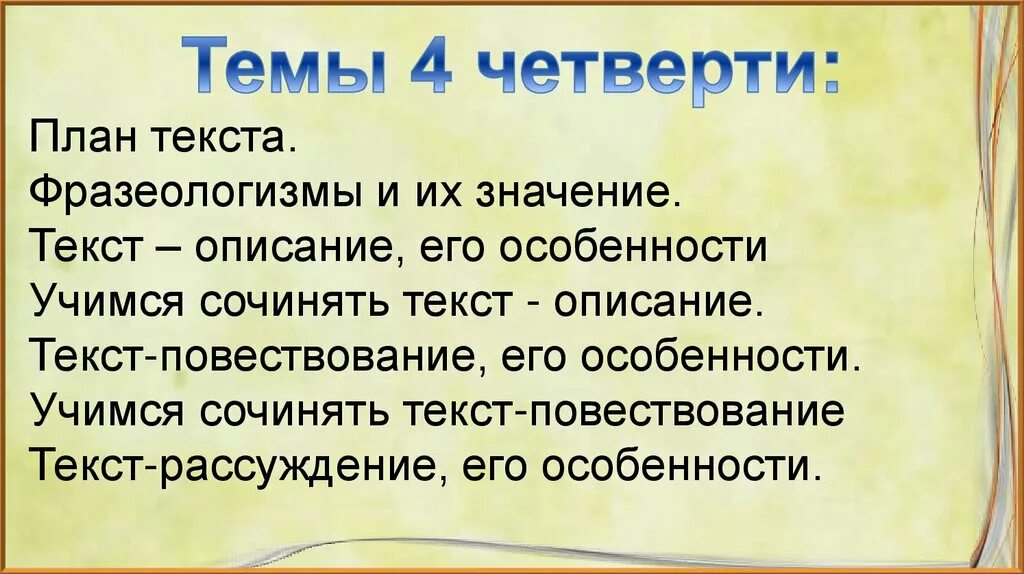 Новое выдуманное слово. Текст описание. План текста описания. План текста повествования. План текста описания предмета.