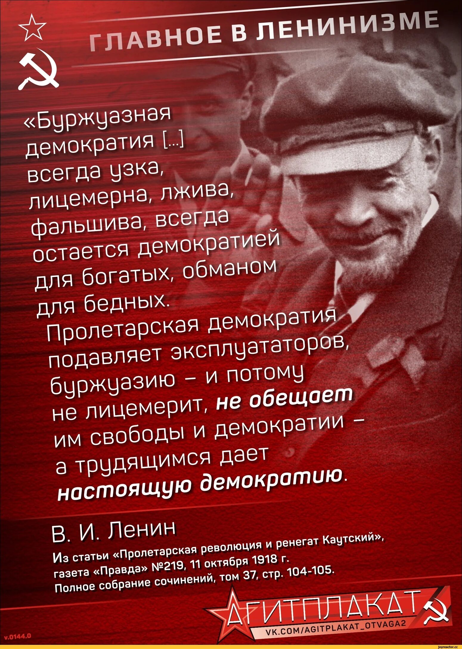 Ленин о демократии. Ленин о демократии цитаты. Буржуазная демократия. Ленин Пролетарская демократия.