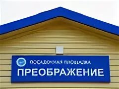 Преображение владивосток. Автобус владивосток преображение 510. Автобус владивосток преображение 510. Владивосток 2. Авиакомпания аврора владивосток преображение.