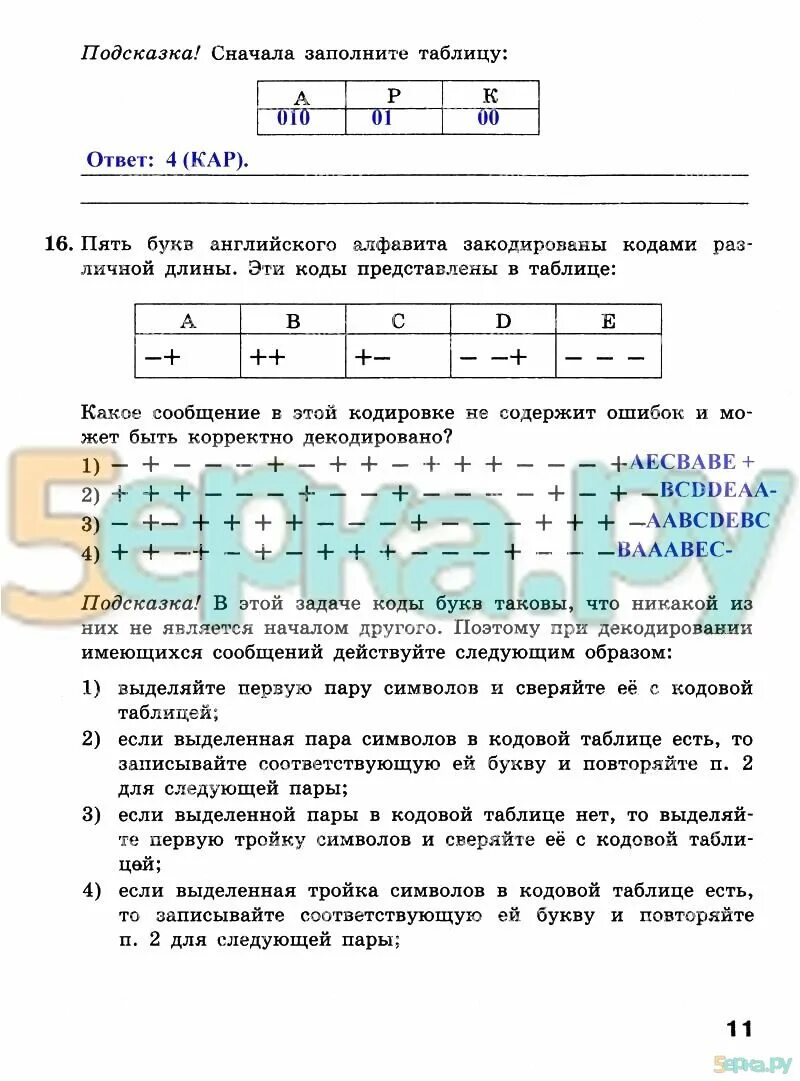 Информатика 8 класс босова 2.3. Информатика 8 класс босова 2.3