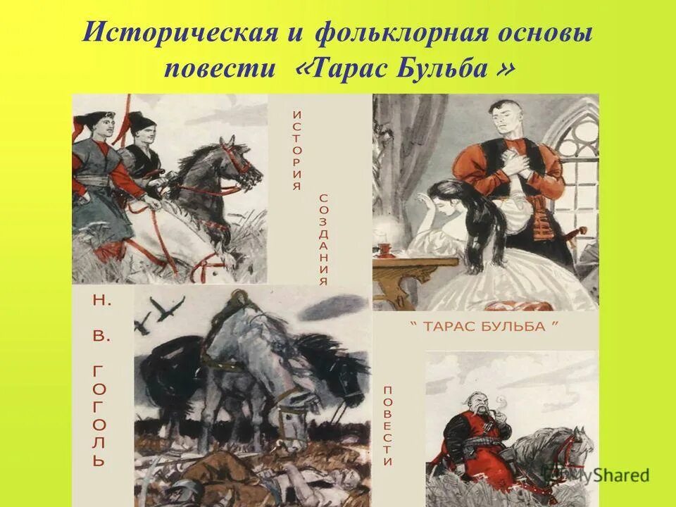 тарас бульба презентация. значение слова бульба. о чём повесть тарас бульба. повесть гоголя тарас бульба. произведения гоголя тарас бульба.