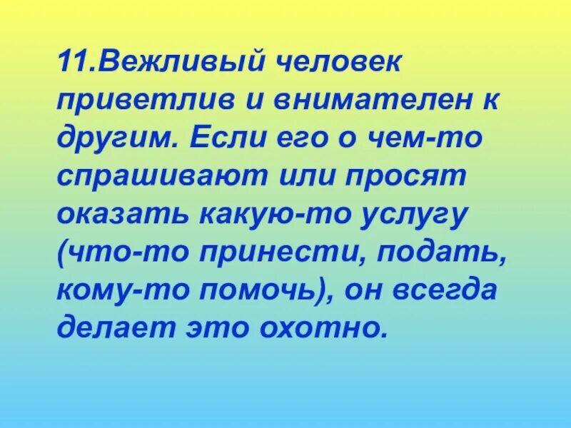 Постоянный вежливый. Вежливые люди. Вежливый человек это человек который. Понятие вежливые люди. Кого называют вежливым.