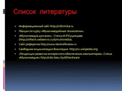 Мультимедиа список