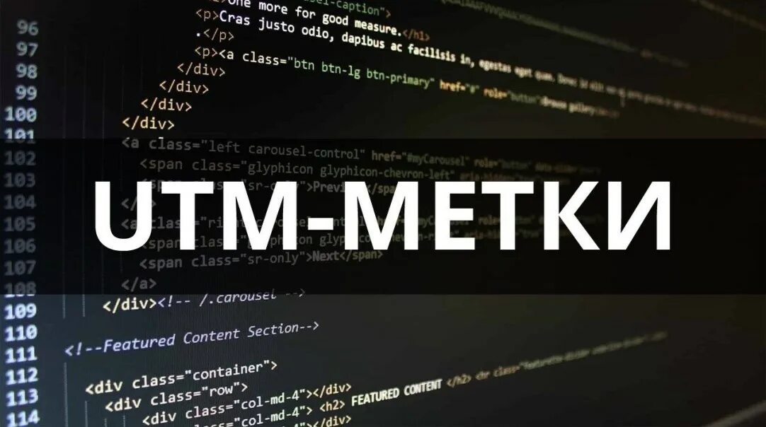 Utm web. Utm метки. УТМ метка. Компоновщик utm меток. Utm метки как выглядят.