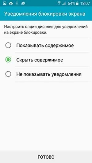 Скрыть оповещения. Уведомления на заблокированном экране. Уведомления на заблокированном экране самсунг. Всплывающие уведомления на экране блокировки. Уведомление на заблокированном экране Android.