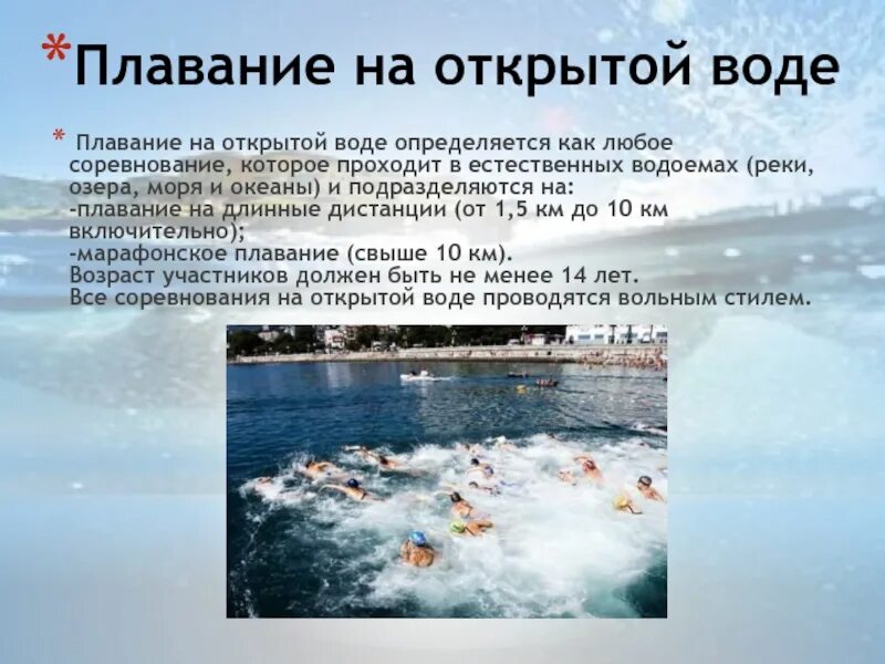 Условия открытых вод. Плавание на открытой воде. Условия открытой воды. Заплыв на открытой воде. Плавание открытая вода.