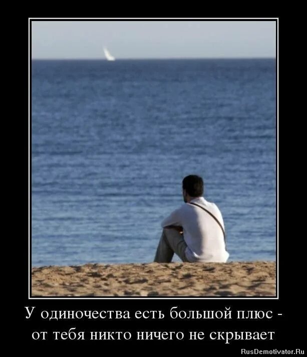 Одиночество термин. Одиночество не существует. Ненужность. У одиночества есть свой плюс. Одинокий волк цитаты.