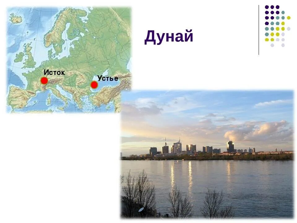 Река дунай исток и устье. Дунай исток и устье. исток реки дунай. устье дуная.