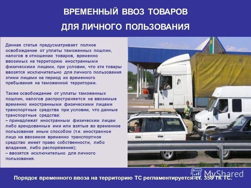 Что изменится 1 апреля с ввозом авто