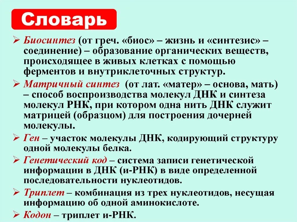 Описание биосинтеза. Биосинтез это в биологии. Синтез это в биологии. Матричный Синтез это в биологии. Биосинтнзэто в биологии.