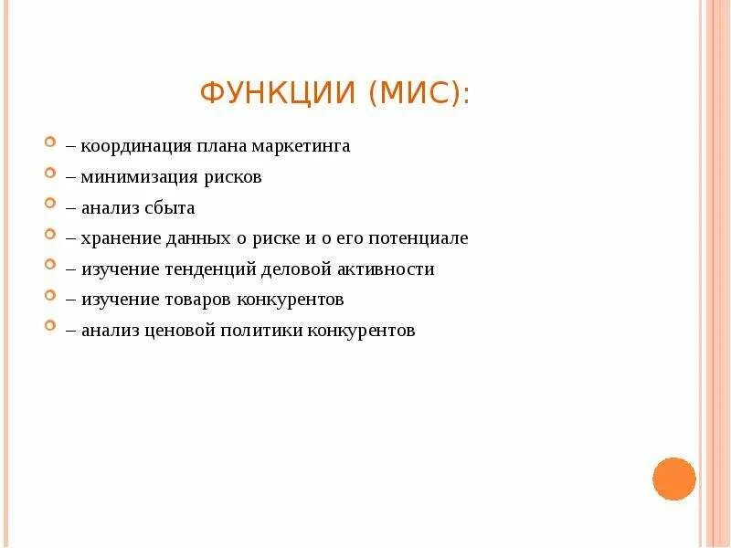 Медицинские информационные системы функции. Функции мис. перечислите функции мис. функции мис мо. перечислите основные функции мис.
