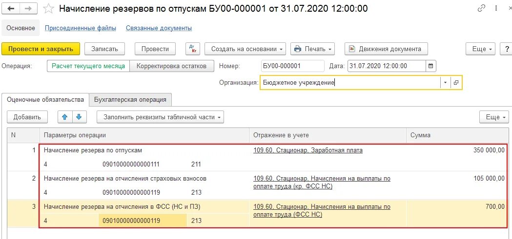 Отпуск в бюджетной организации. Начисление отпуска за счет резерва проводки. Инвентаризация резерва отпусков проводки в 1с. Списание резерва по отпускам проводки. Резерв предстоящих отпусков проводки в бухучете.