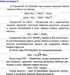 Химия 9 класс оксид серы серная кислота