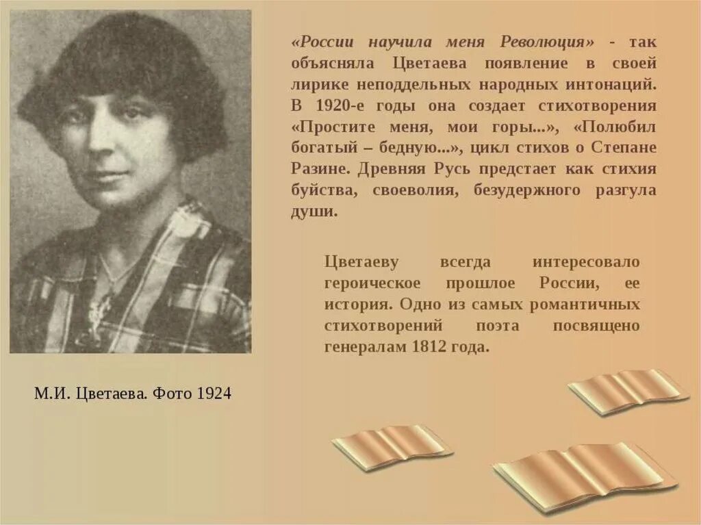 Урок поэзия м и цветаевой. Цветаева. Цветаева очерки. Автобиография Марии Цветаевой.