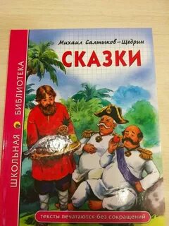 Сказки иносказания