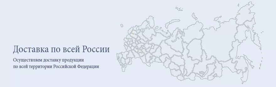 Ттс карта тюмень. Карта доставки по россии. территория доставки. карта без доставки. доставку осуществляем только по территории россии.