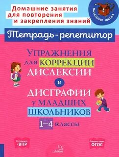 И н садовникова дисграфия дислексия технология преодоления