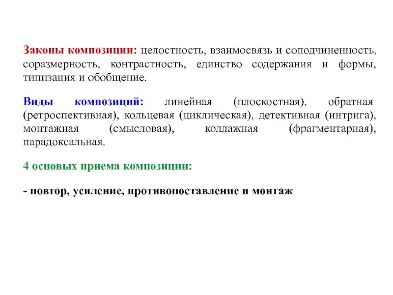 Единство формы и содержания