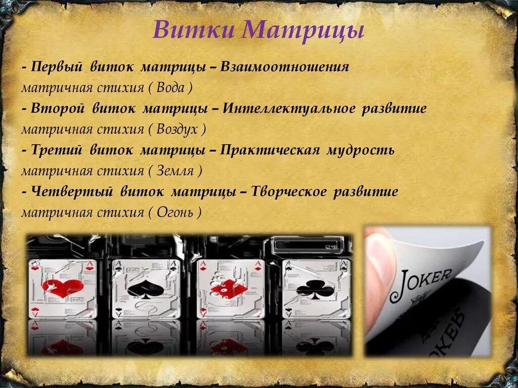 Программа 18 в матрице. Коды в матрице нумерологии. витки матрицы нумерология. определение кода матрицы. содержимое кода матрицы.