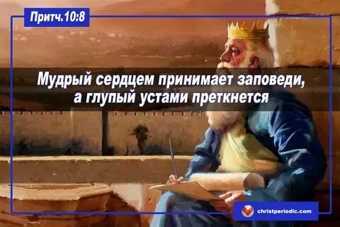 Притчи 10