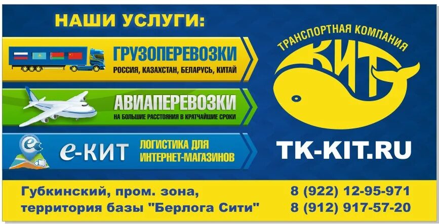 Тк компания кит. Компания кит. Кит транспортная компания. Kit транспортная компания. Кит Липецк транспортная компания.