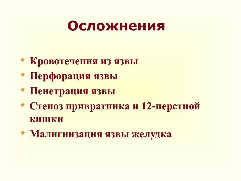 Осложнения язвенной болезни 12-перстной кишки. Осложнения язвенной болезни желудка и 12-ти перстной кишки. Осложнение язвенной болезни желудка и 12 кишки. Осложнения язвенной болезни 12-перстной. Осложнения желудка 12 перстной кишки