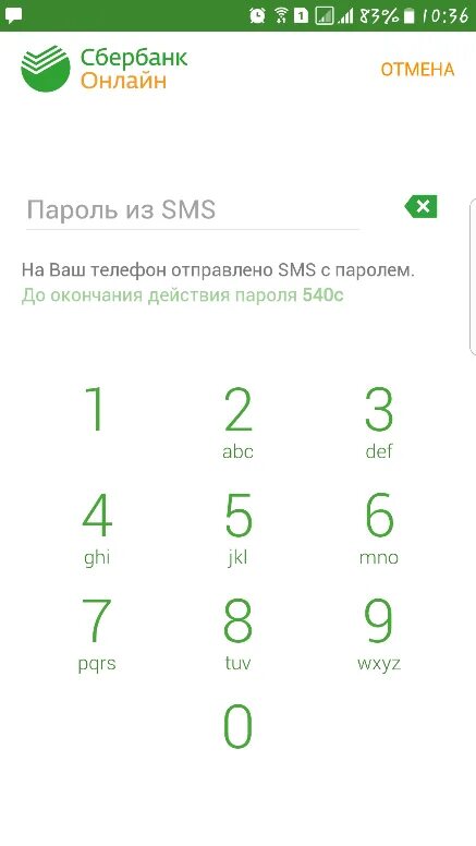 Смена пароля в приложении Сбербанк. Приложение Сбербанк пароль.