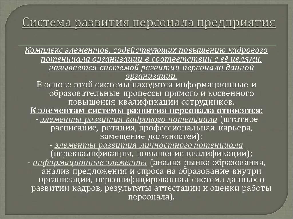 Система развития персонала в организации. Система проф развития персонала. Элементы развития персонала. Этапы программы развития персонала.