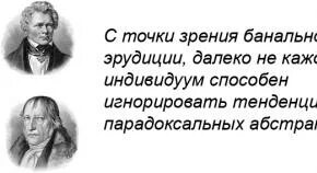 Каждый индивидуум с точки зрения банальной эрудиции