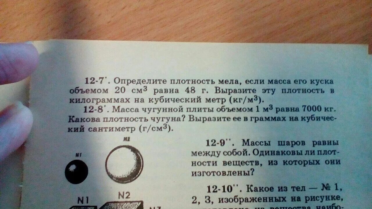 Вес куска воска в воздухе равен. Определите плотность мела. Определите плотность мела если масса его куска объемом 20. Определить плотность мела если масса его куска объемом. Определите плотность мела если масса его куска объемом 20 см3 равна 48.