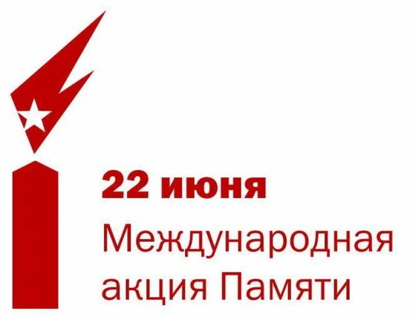 22 июня 2012. День памяти и скорби эмблема. День памяти и скорби логотип. 22 Июня день памяти и скорби логотип. Окна на день памяти и скорби.